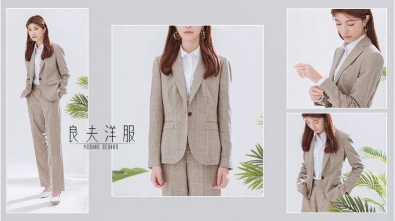 面試穿搭西裝搭配